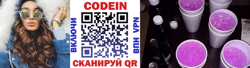 Codein напиток Lean (лин)  Холм 